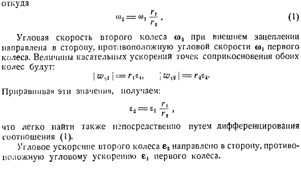 Преобразование простейших движений