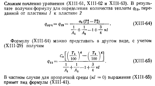 Теплообмен излучением в поглощающей среде