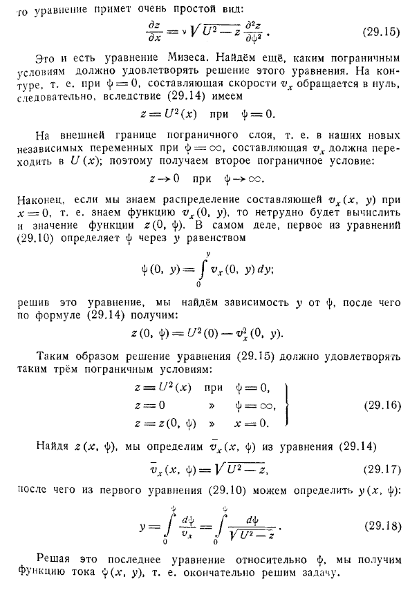 Вывод Мизеса. Уравнение Мнзеса. 