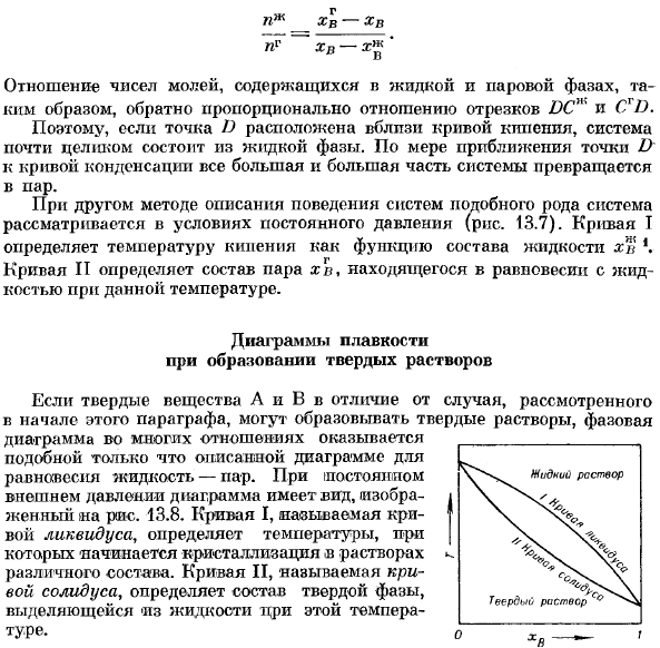 Двойные системы. Кривые плавления. Эвтектические точки.