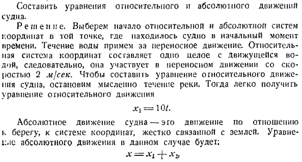 Сложение движений. Определение траекторий и уравнений движения в относительном и абсолютном движениях точки