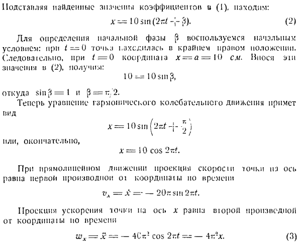 Кинематика колебаний