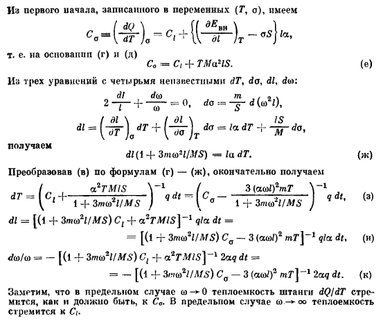 Следствия второго начала, касающиеся обратимых процессов расширения и нагревания газа или жидкости