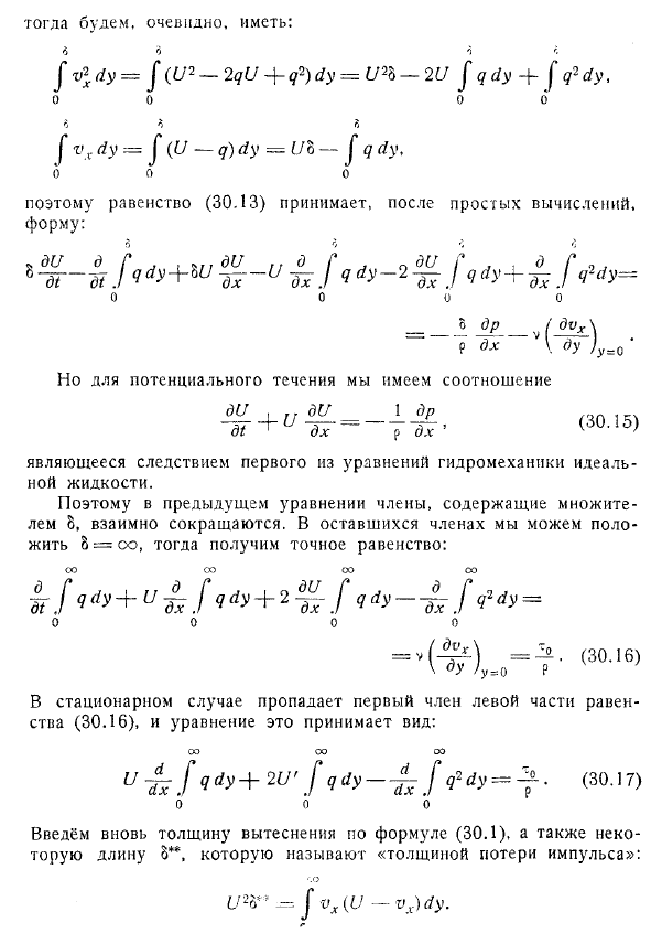 Интегральное соотношение Кармана и его обобщения