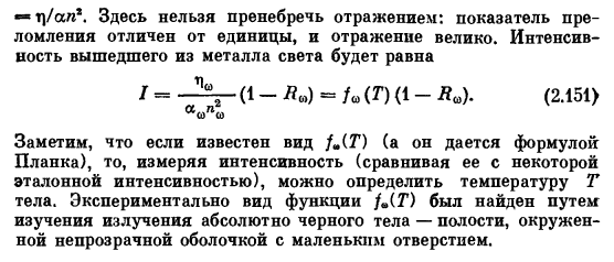 Равновесное излучение. Законы Кирхгофа