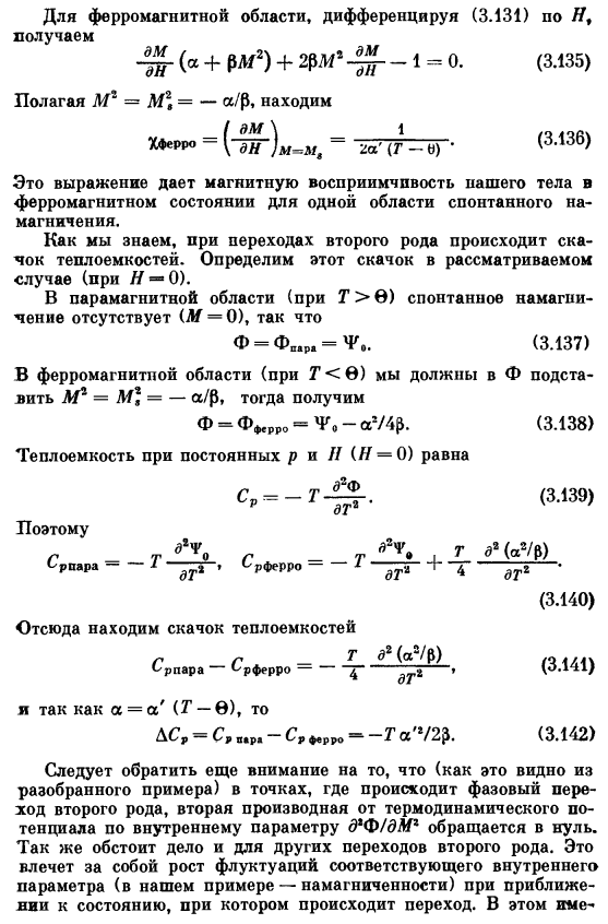 Фазовые переходы второго рода. Точка Кюри ферромагнетика