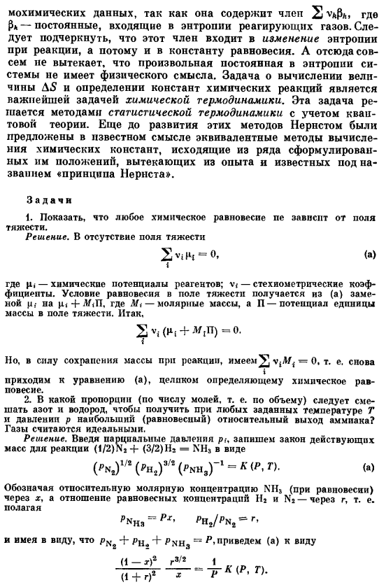 Химическое равновесие в смеси идеальных газон