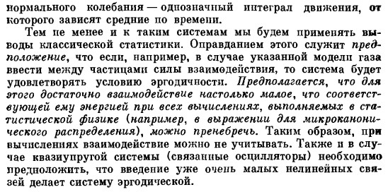 Об обосновании классической статистики с точки зрения классической механики