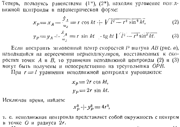 Подвижная и неподвижная центроиды