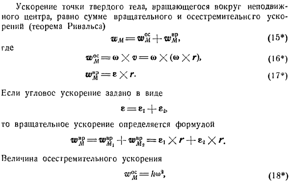 Определение скоростей и ускорений точек твердого тела, вращающегося вокруг неподвижной точки