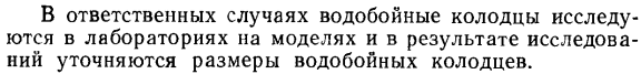 Гидравлический расчет водобойного колодца.