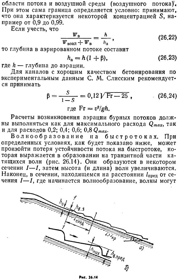 Гидравлический расчет быстротока.