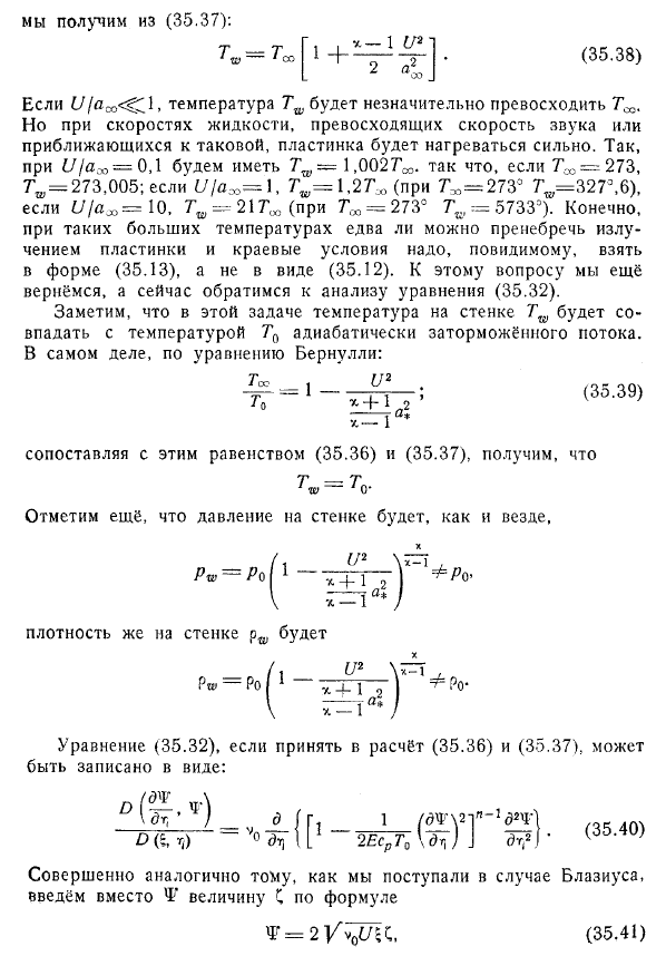 Пограничный слой в сжимаемой жидкости. Обтекание пластинки. Метод Дородницына