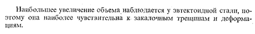 Мартенситное превращение в стали