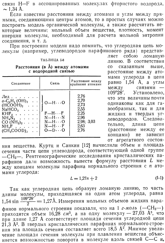 Строение и размеры молекул.