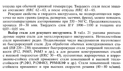 Стали для режущего инструмента