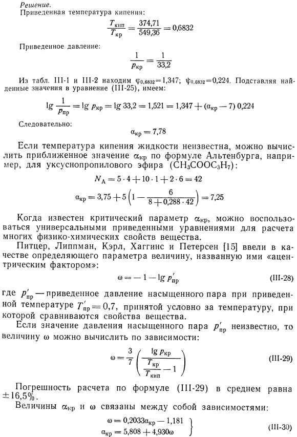 Критериальные уравнения теории соответственных состояний