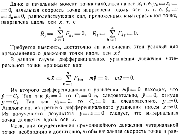 Определение движения по заданным силам