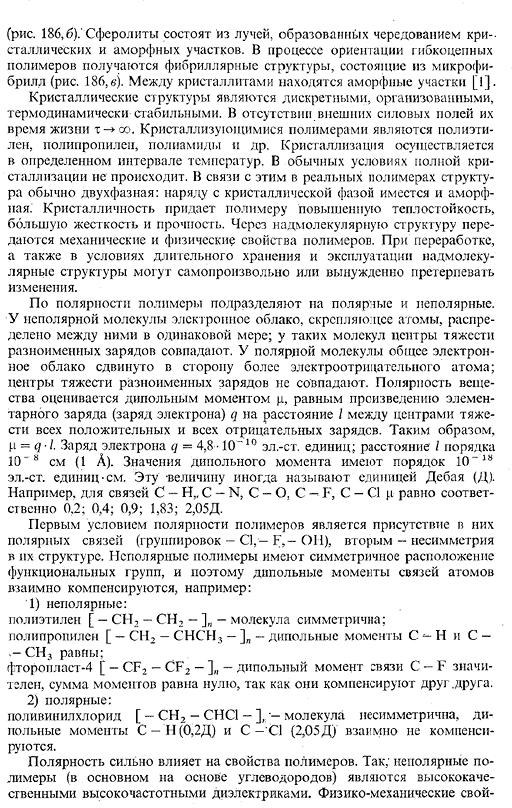 Понятие о неметаллических материалах и классификация
полимеров