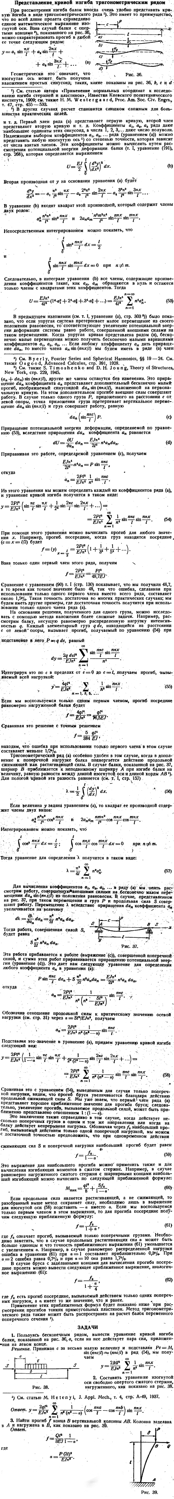 Представление кривой изгиба тригонометрическим рядом
