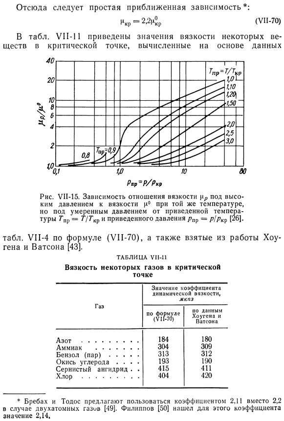 Применение теории соответственных состояний для определения зависимости вязкости газа от давления