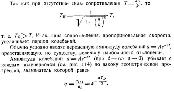 Колебательное движение