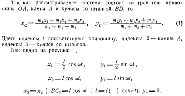 Теорема о движении центра инерции системы материальных точек