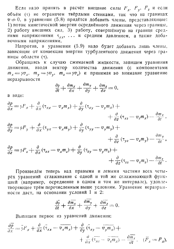 Основные уравнения Рейнольдса