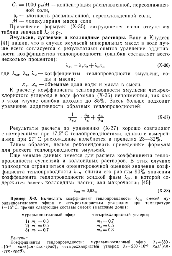 Методы расчета теплопроводности жидкой смеси.