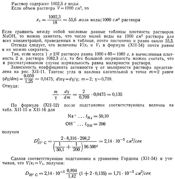 Расчет кинематического коэффициента диффузии в растворах электролитов.