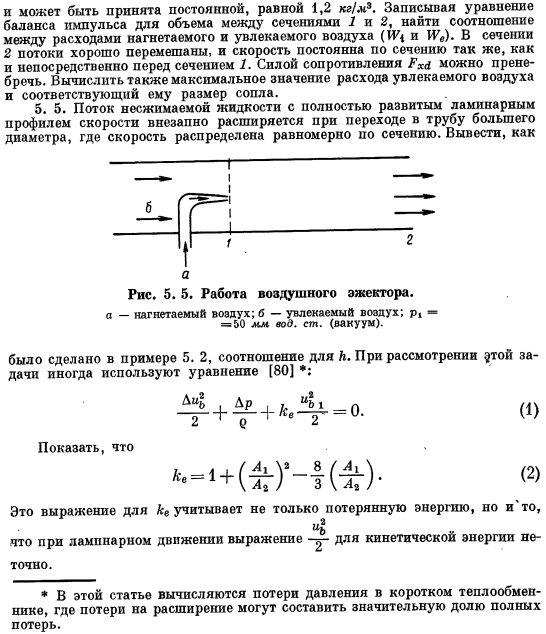 Баланс количества движения