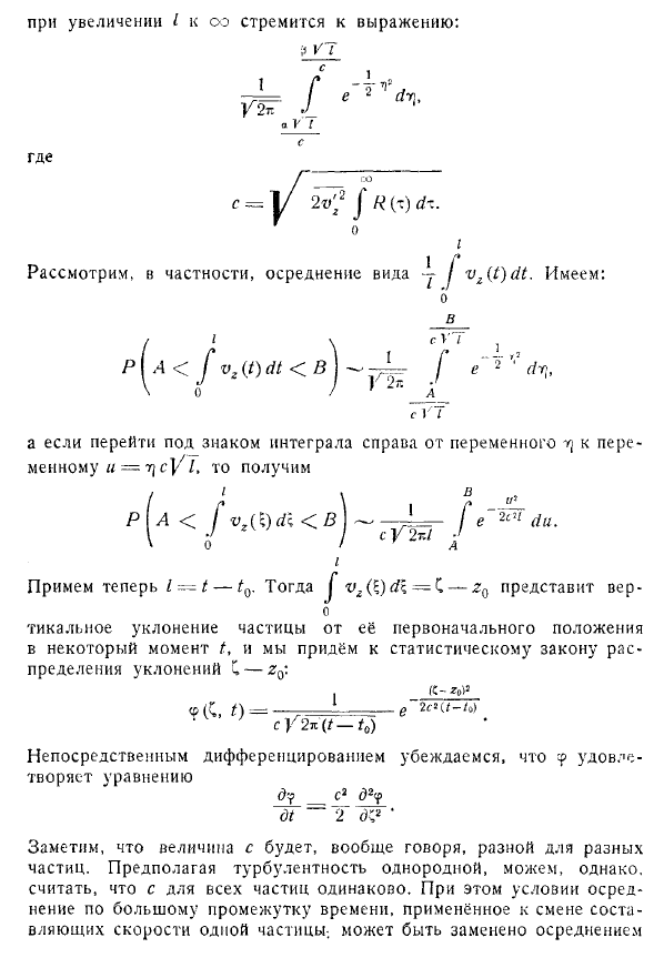 Характеристики турбулентности