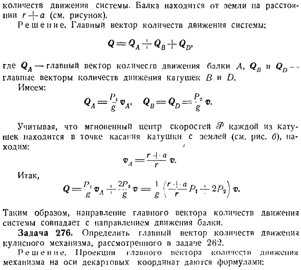 Теорема об изменении главного вектора количеств движения системы материальных точек