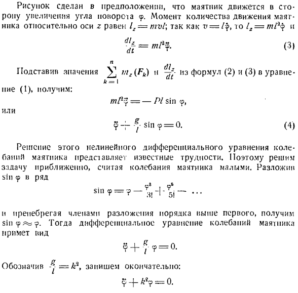 Теорема об изменении главного момента количеств движения системы материальных точек. Моменты инерции твердых тел