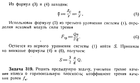 Динамика плоского движения твердого тела