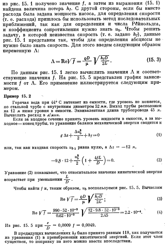 Течение в круглых трубах