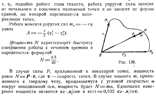 Теорема об изменении кинетической энергии системы материальных точек