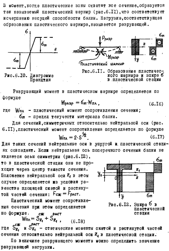 Напряженное состояние в балках при прямом изгибе и расчеты на прочность 