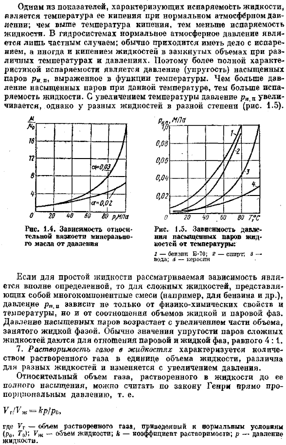 Основные свойства капельных жидкостей