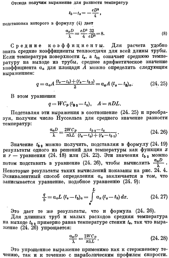 Теплообмен при развитом профиле скорости в трубе