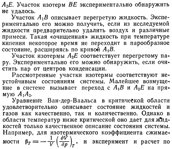 Уравнения состояния реальных газов 
Уравнение Ван-дер-Ваальса. 