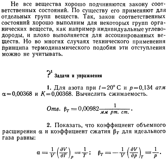 Принцип термодинамического подобия 