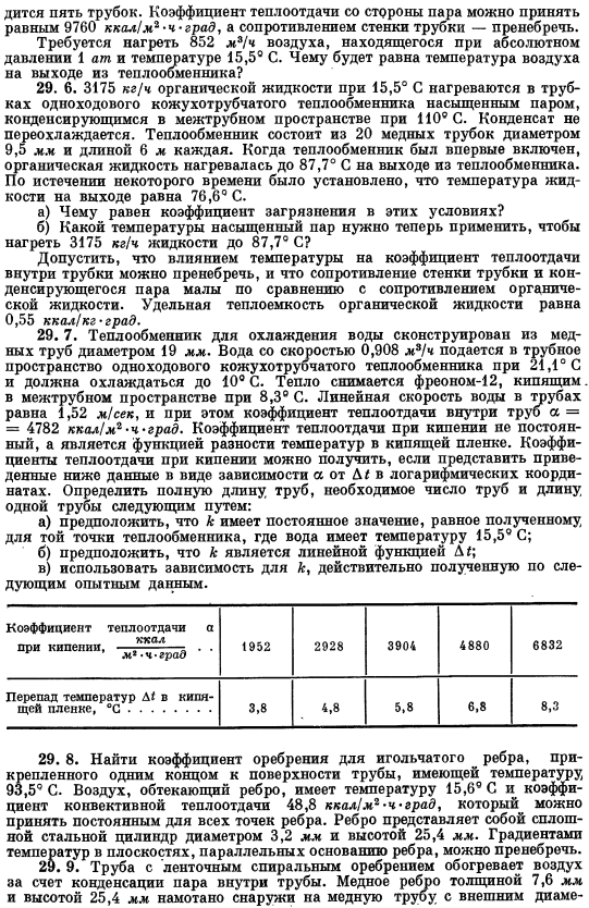 Расчет многокорпусных выпарных аппаратов