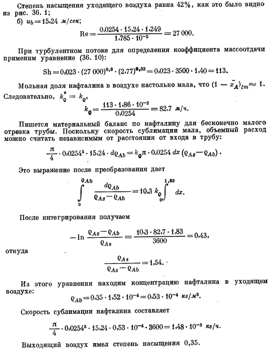 Коэффициенты массоотдачи для потока в трубах