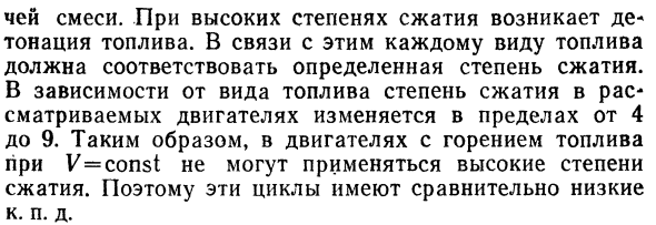 Цикл с подводом теплоты при постоянном 
объеме. В качестве 