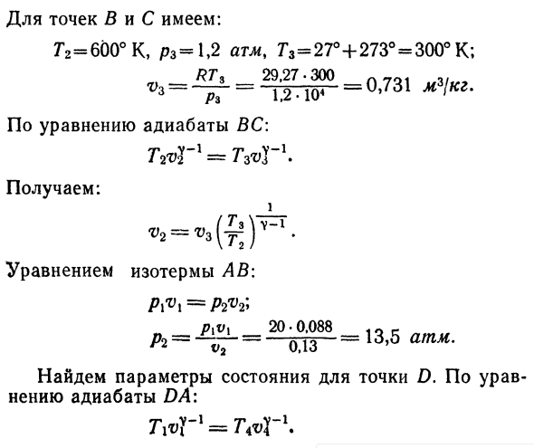 Воздушно-реактивные двигатели, использую-  использующие цикл с подводом теплоты при V = const. 