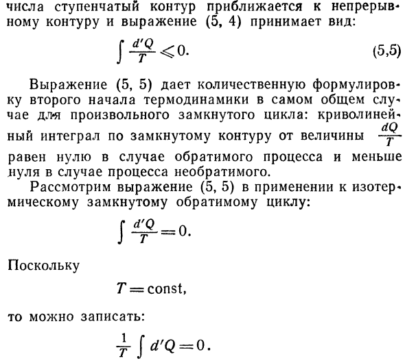 Энтропия.Второе начало термодинамики для 
случая большого числа нагревателей 
и холодильников.