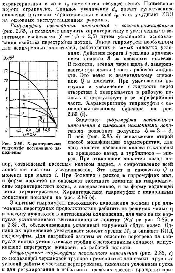 Совместная работа гидромуфт с двигателями и потребителями энергии. Основные типы гидромуфт