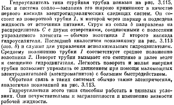 Следящие гидроприводы (гидроусилители). Принцип действия и области применения