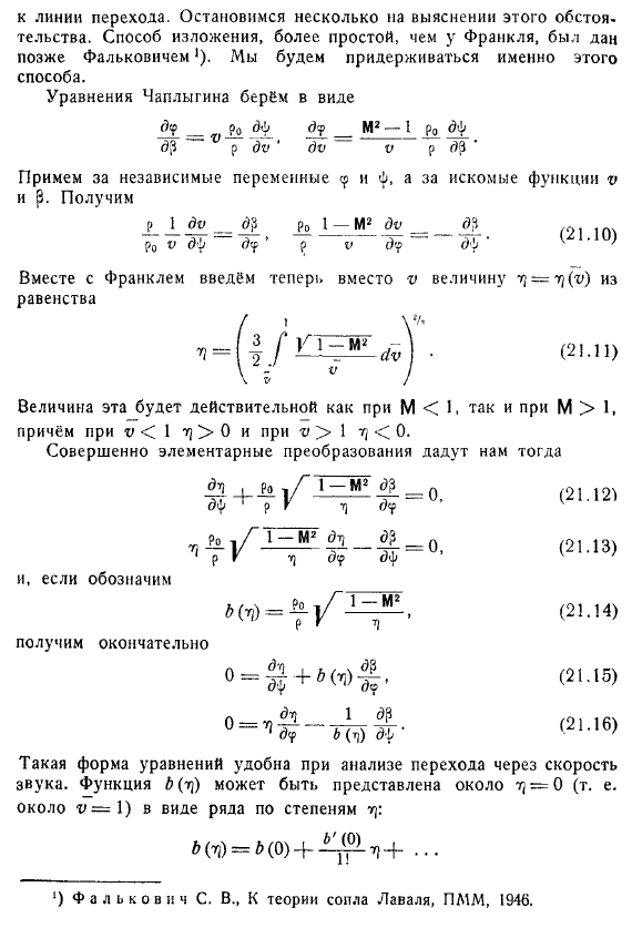 Построение «безударного» сопла Лаваля. Истечение газа из отверстия, сопровождаемое переходом через скорость звука